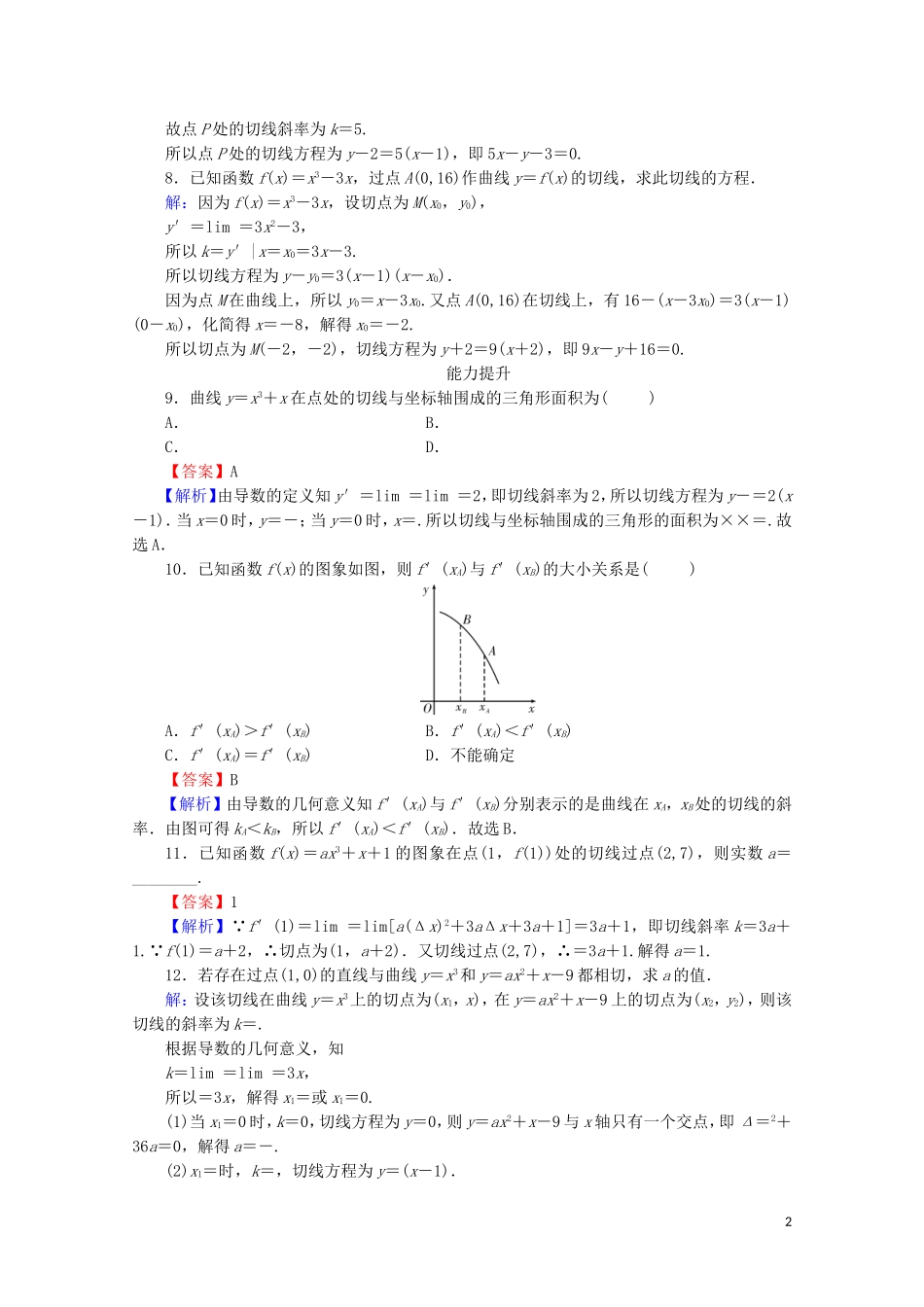 高中数学 第三章 导数及其应用 3.1.3 导数的几何意义课时规范训练 新人教A版选修1-1-新人教A版高二选修1-1数学试题_第2页