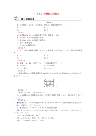 高中数学 第三章 导数及其应用 3.1.3 导数的几何意义课时规范训练 新人教A版选修1-1-新人教A版高二选修1-1数学试题