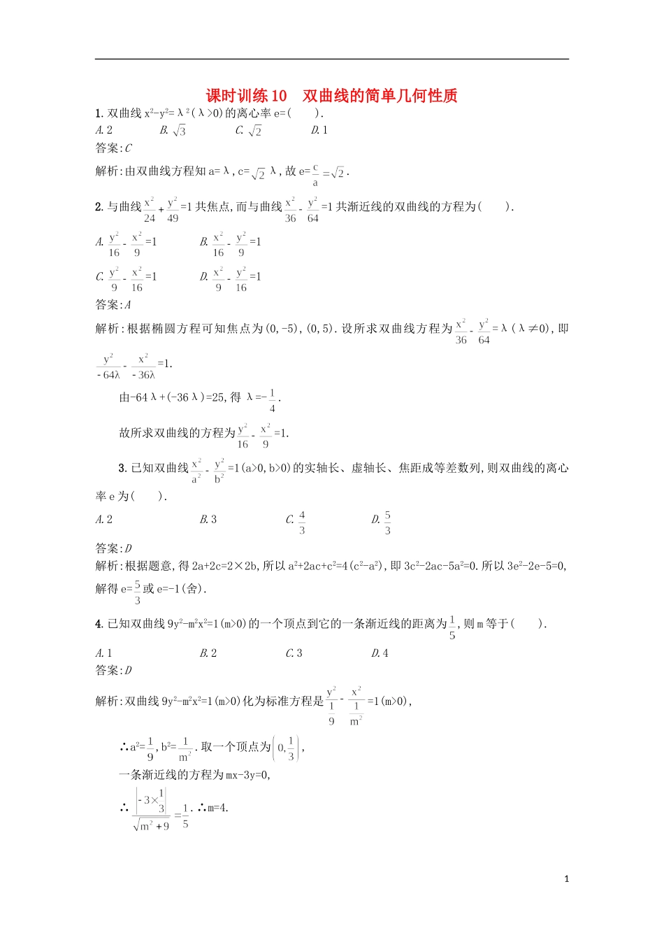 高中数学 同步测控课时训练10 新人教A版选修2-1_第1页
