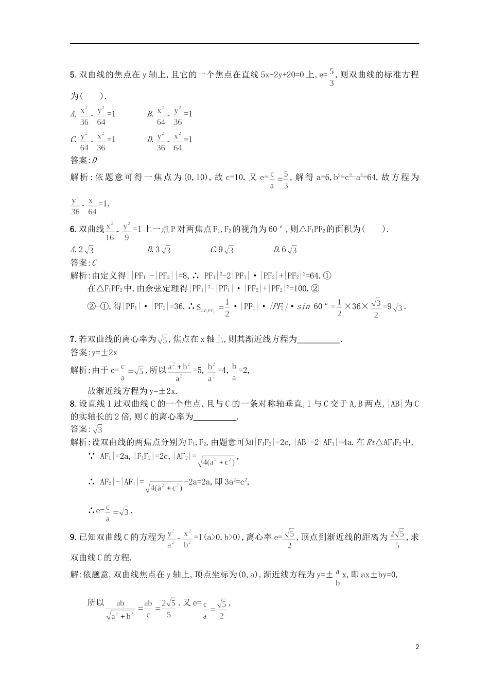 高中数学 同步测控课时训练10 新人教A版选修2-1_第2页