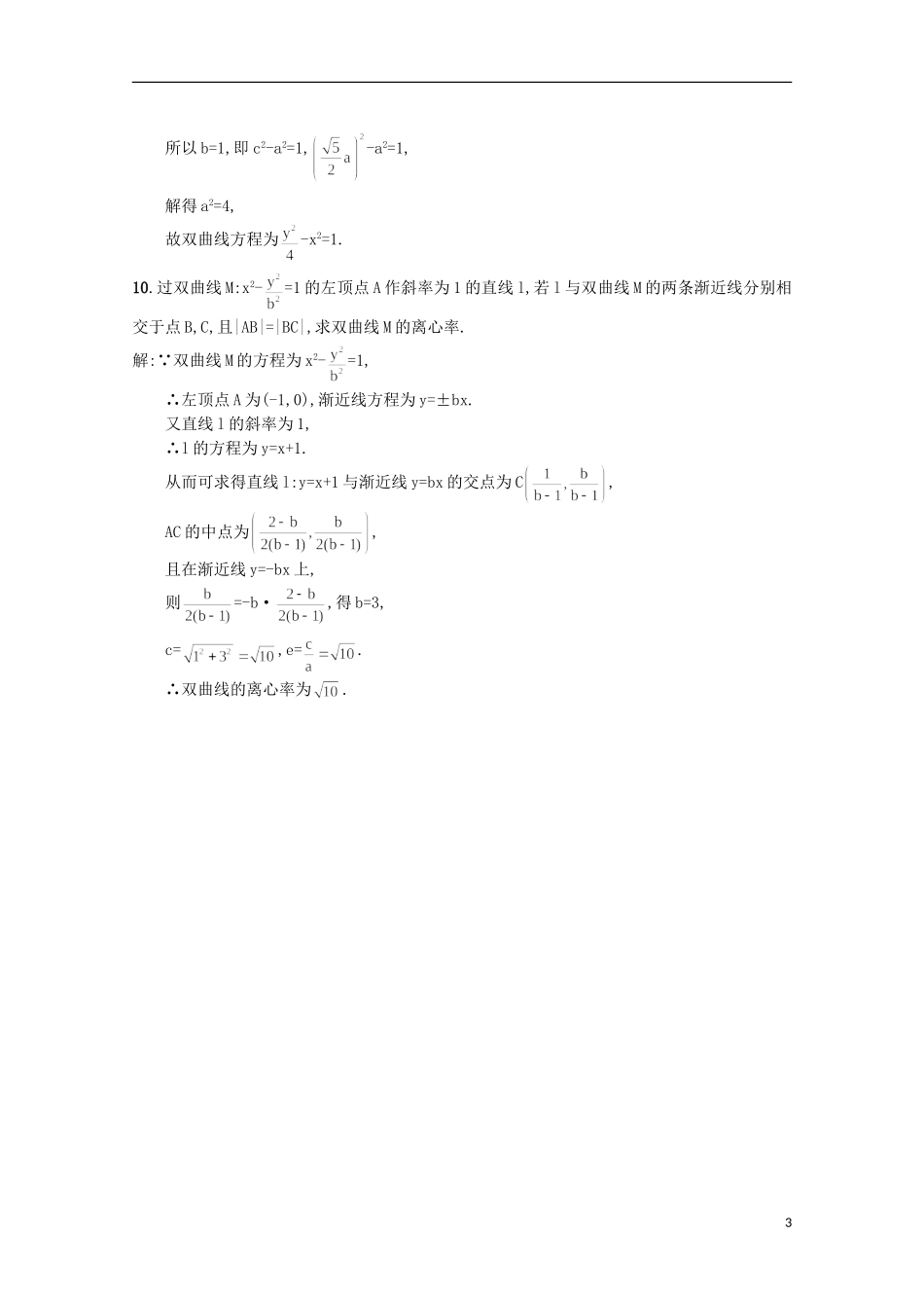 高中数学 同步测控课时训练10 新人教A版选修2-1_第3页