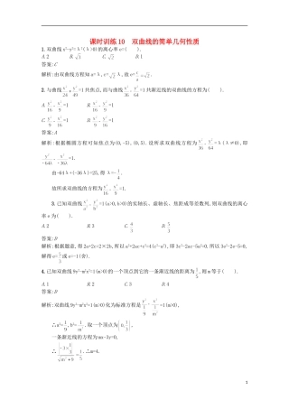 高中数学 同步测控课时训练10 新人教A版选修2-1
