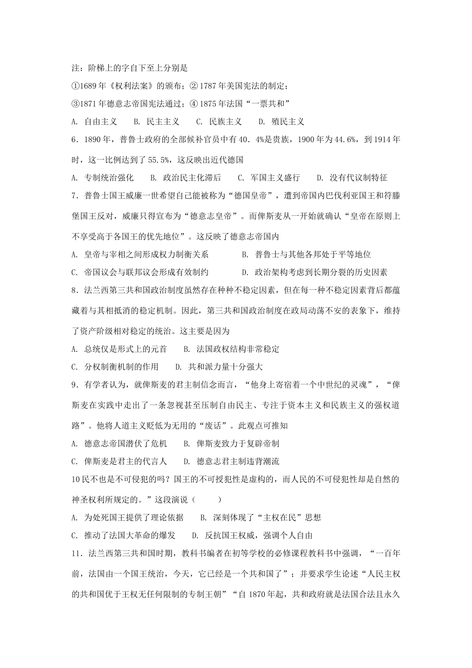 高中历史 第三单元 近代西方资本主义政治制度 第9课 资本主义政治制度在欧洲大陆的扩展练习 新人教版必修1-新人教版高一必修1历史试题_第2页