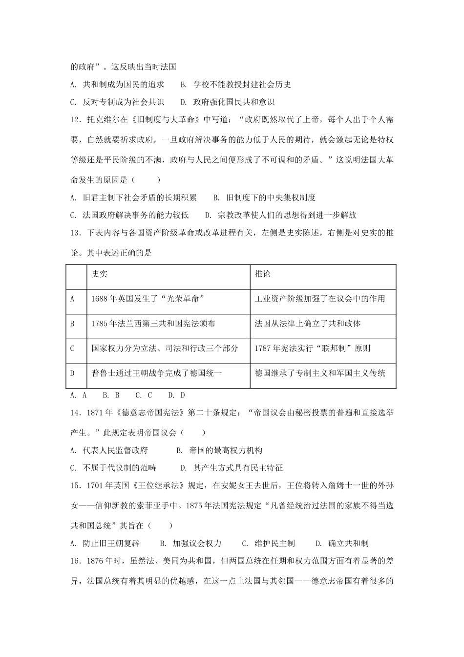 高中历史 第三单元 近代西方资本主义政治制度 第9课 资本主义政治制度在欧洲大陆的扩展练习 新人教版必修1-新人教版高一必修1历史试题_第3页