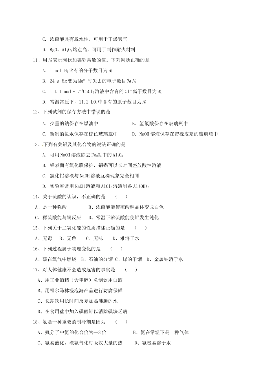 福建省长泰县高一化学下学期期中试题 文-人教版高一全册化学试题_第2页