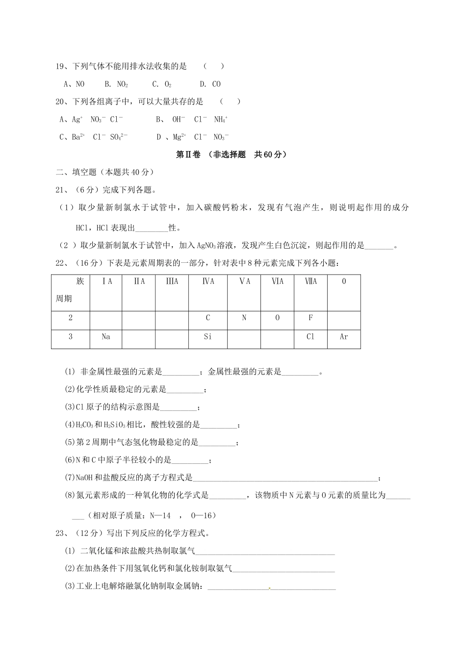 福建省长泰县高一化学下学期期中试题 文-人教版高一全册化学试题_第3页