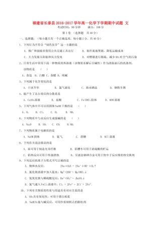 福建省长泰县高一化学下学期期中试题 文-人教版高一全册化学试题