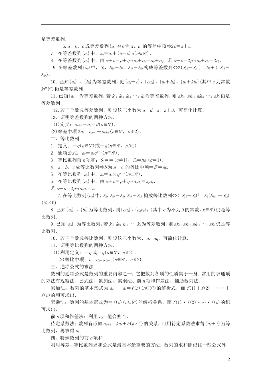 高中数学 第二章 数列章末知识整合 新人教A版必修5-新人教A版高二必修5数学试题_第2页