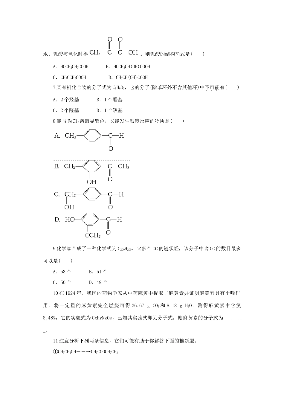 高中化学 自我小测 第3章 有机合成及其应用合成高分子化合物 第2节 有机化合物结构的测定 鲁科版选修5-鲁科版高二选修5化学试题_第2页