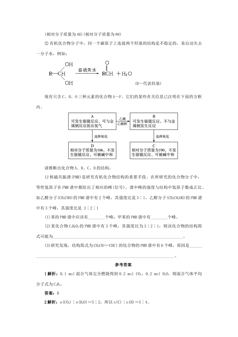 高中化学 自我小测 第3章 有机合成及其应用合成高分子化合物 第2节 有机化合物结构的测定 鲁科版选修5-鲁科版高二选修5化学试题_第3页