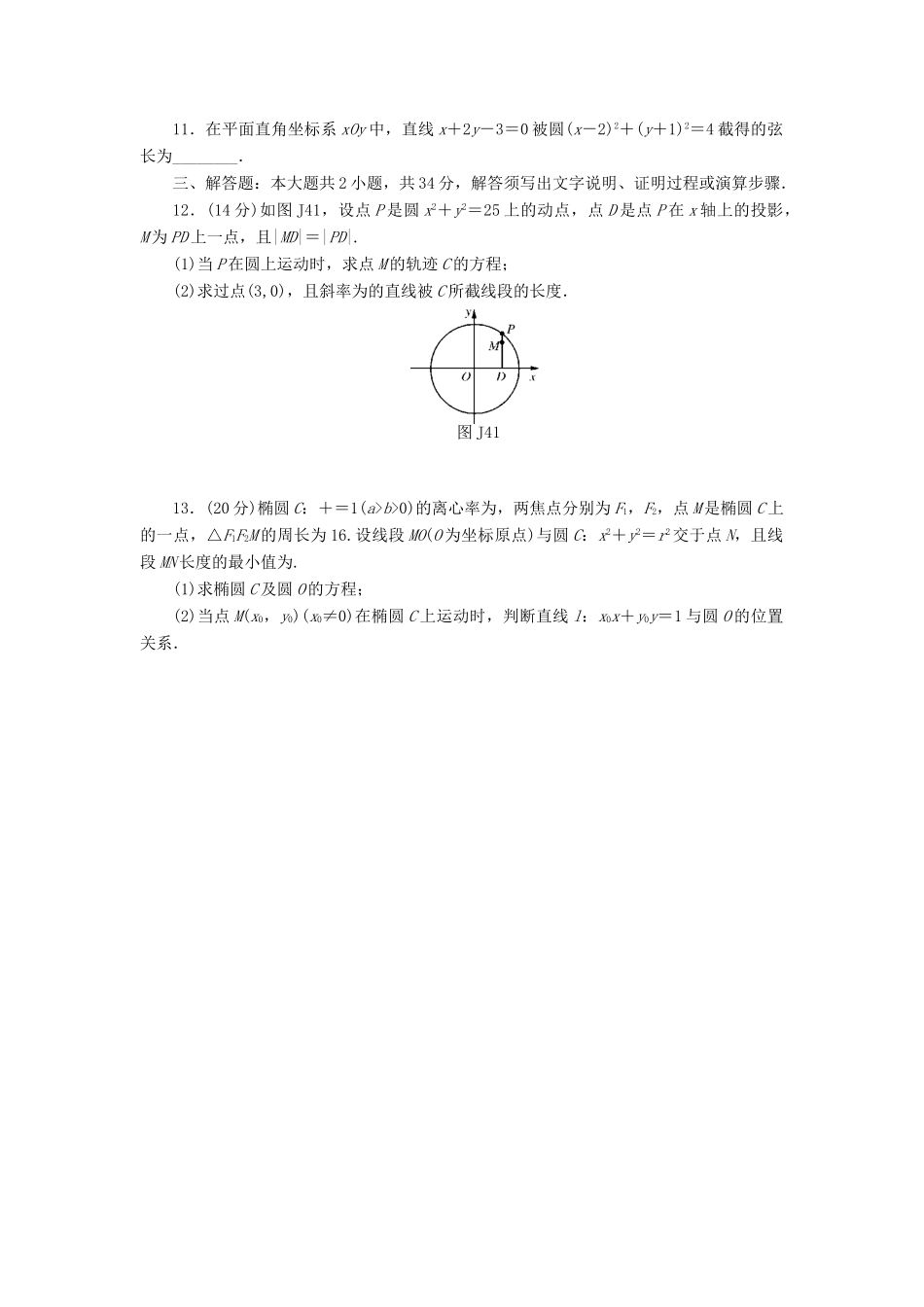 高考数学总复习 阶段检测卷4 理-人教版高三全册数学试题_第2页