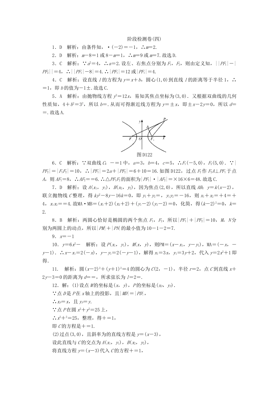 高考数学总复习 阶段检测卷4 理-人教版高三全册数学试题_第3页