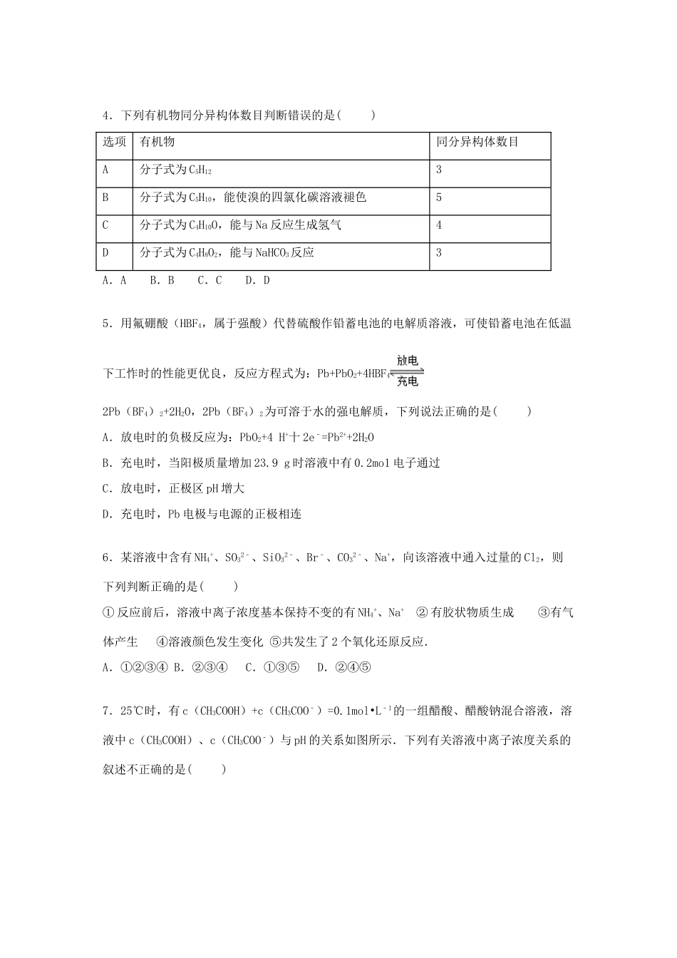 河南省焦作市高考化学一模试卷（含解析）-人教版高三全册化学试题_第2页