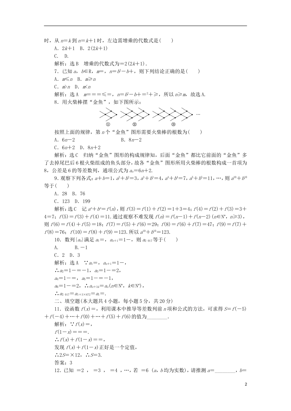 高中数学 第二章 推理与证明阶段质量检测A卷（含解析）新人教A版选修2-2-新人教A版高二选修2-2数学试题_第2页