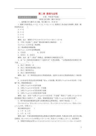 高中数学 第二章 推理与证明阶段质量检测A卷（含解析）新人教A版选修2-2-新人教A版高二选修2-2数学试题