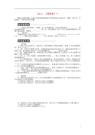 高中数学 2.4二项分布（一）同步练习（含解析）苏教版选修2-3-苏教版高二选修2-3数学试题