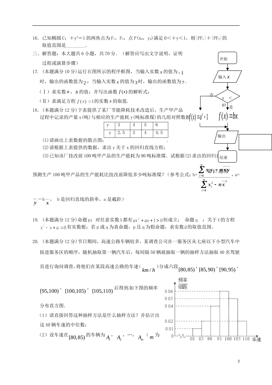 高二数学上学期第二阶段（期中）试题 理（平行班）-人教版高二全册数学试题_第3页