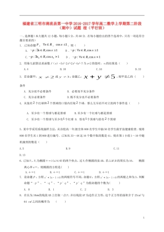 高二数学上学期第二阶段（期中）试题 理（平行班）-人教版高二全册数学试题