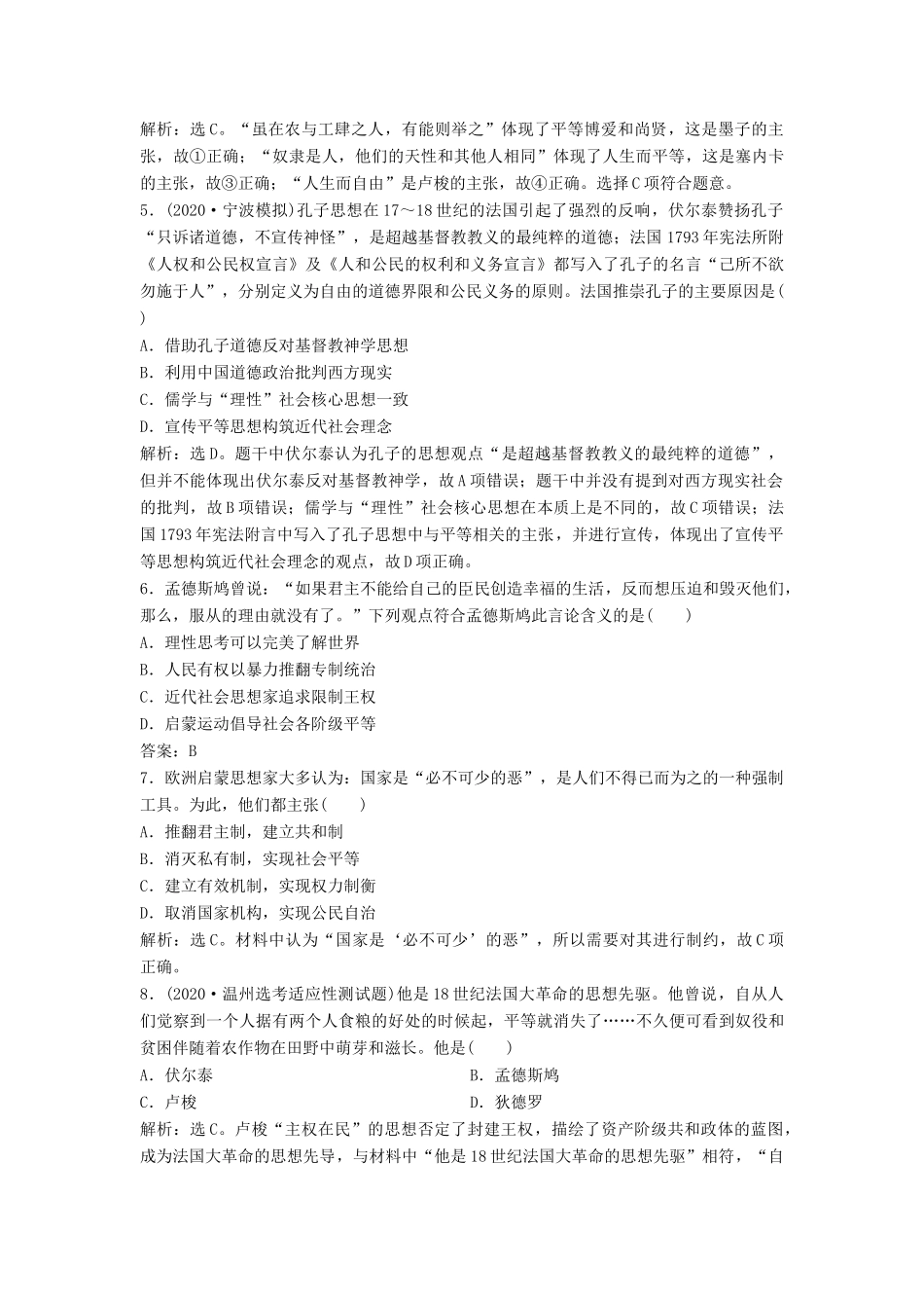 （浙江选考）新高考历史一轮复习 专题十六 西方人文精神的起源与发展 第34讲 专制下的启蒙及理性之光与浪漫之声课后达标检测 人民版-人民版高三全册历史试题_第2页