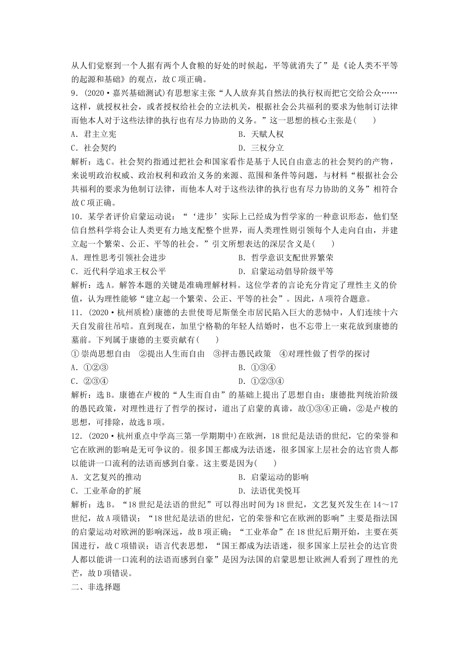 （浙江选考）新高考历史一轮复习 专题十六 西方人文精神的起源与发展 第34讲 专制下的启蒙及理性之光与浪漫之声课后达标检测 人民版-人民版高三全册历史试题_第3页