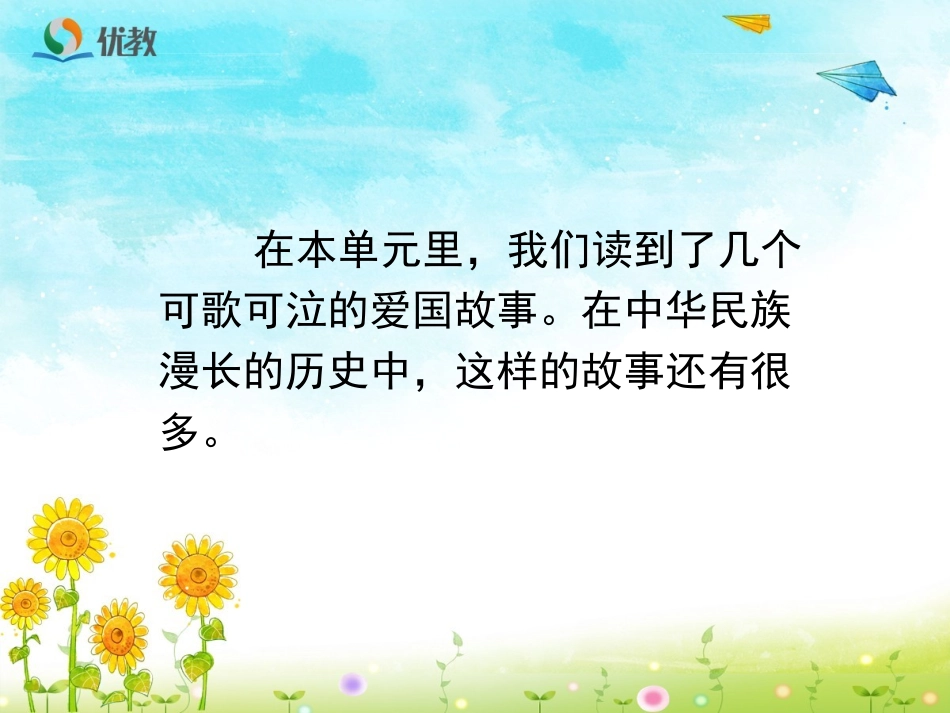 《讲爱国故事》教学课件_第3页