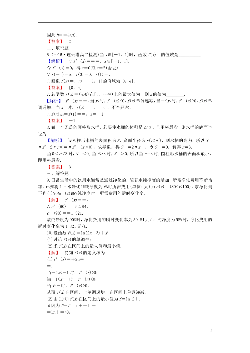高中数学 第三章 导数应用 3.2.1 实际问题中导数的意义 3.2.2 最大值、最小值问题学业分层测评（含解析）北师大版选修2-2-北师大版高二选修2-2数学试题_第2页