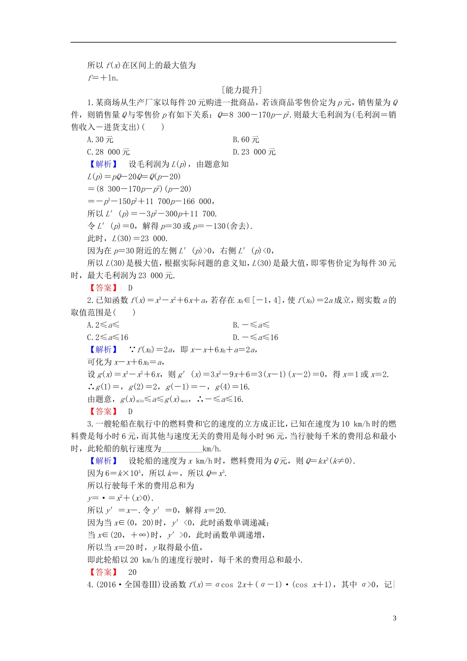 高中数学 第三章 导数应用 3.2.1 实际问题中导数的意义 3.2.2 最大值、最小值问题学业分层测评（含解析）北师大版选修2-2-北师大版高二选修2-2数学试题_第3页