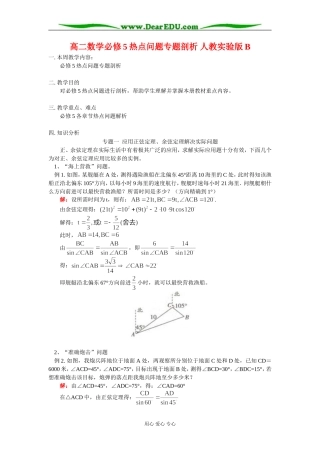 高二数学必修5热点问题专题剖析 人教实验版B