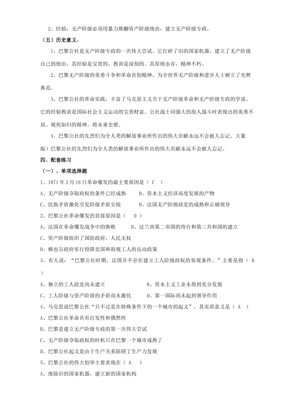 高一历史专题八第二课国际工人运动的艰辛历程 马黎公社革命复习材料 人民版 必修1_第2页