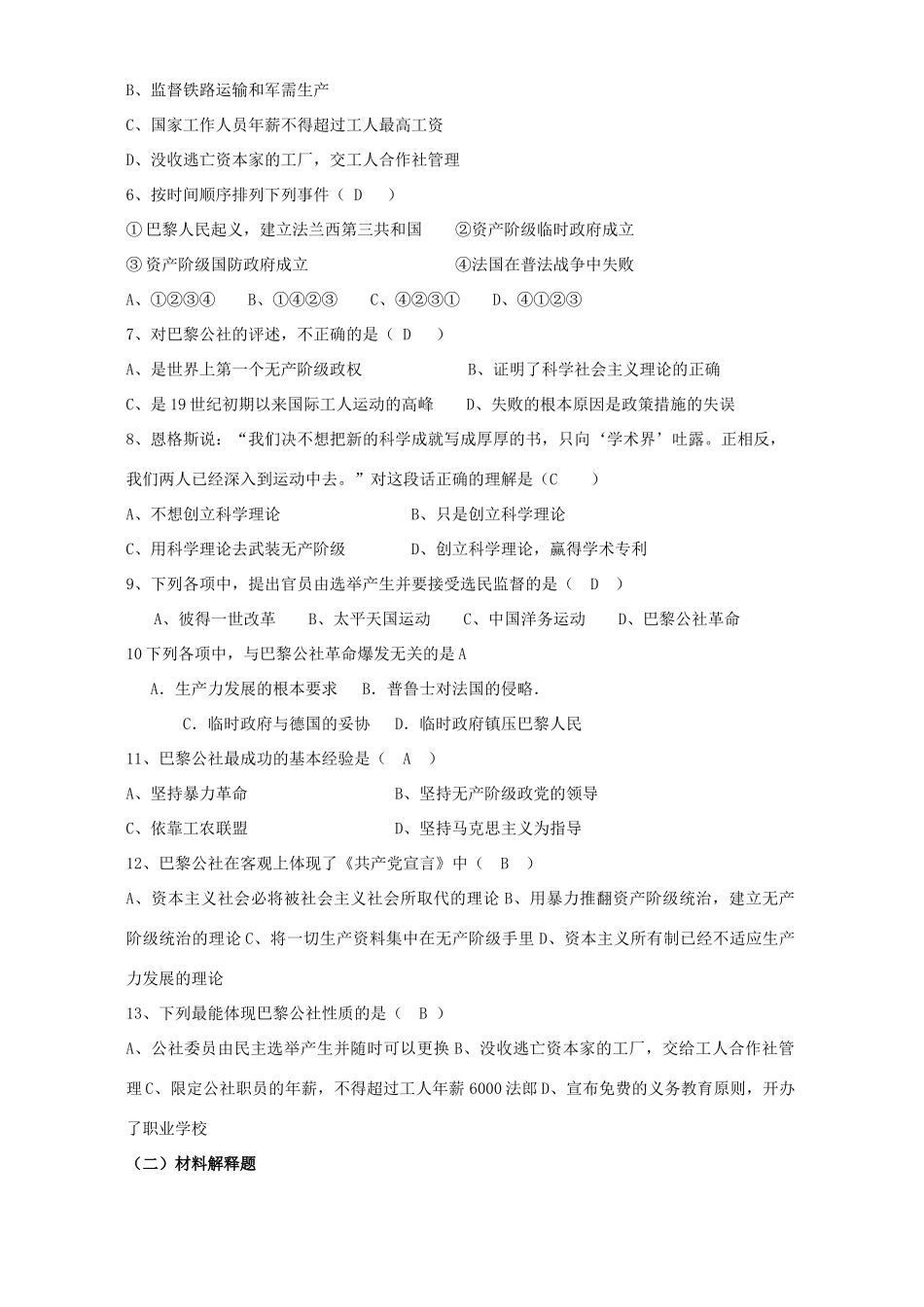 高一历史专题八第二课国际工人运动的艰辛历程 马黎公社革命复习材料 人民版 必修1_第3页