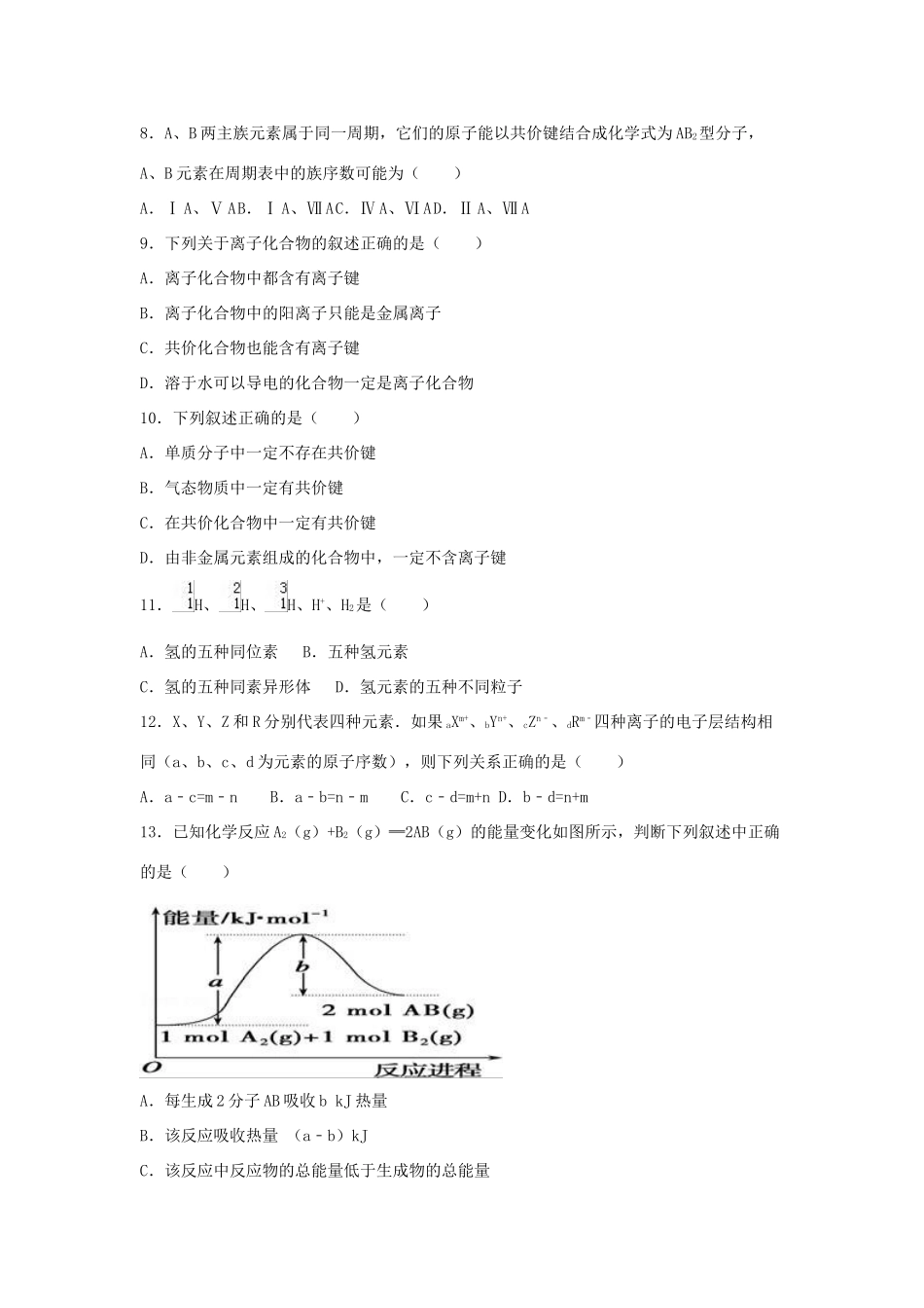 湖南省株洲市株洲十八中高一化学下学期第一次月考试卷（含解析）-人教版高一全册化学试题_第2页