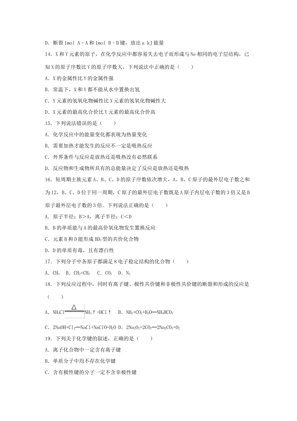 湖南省株洲市株洲十八中高一化学下学期第一次月考试卷（含解析）-人教版高一全册化学试题_第3页
