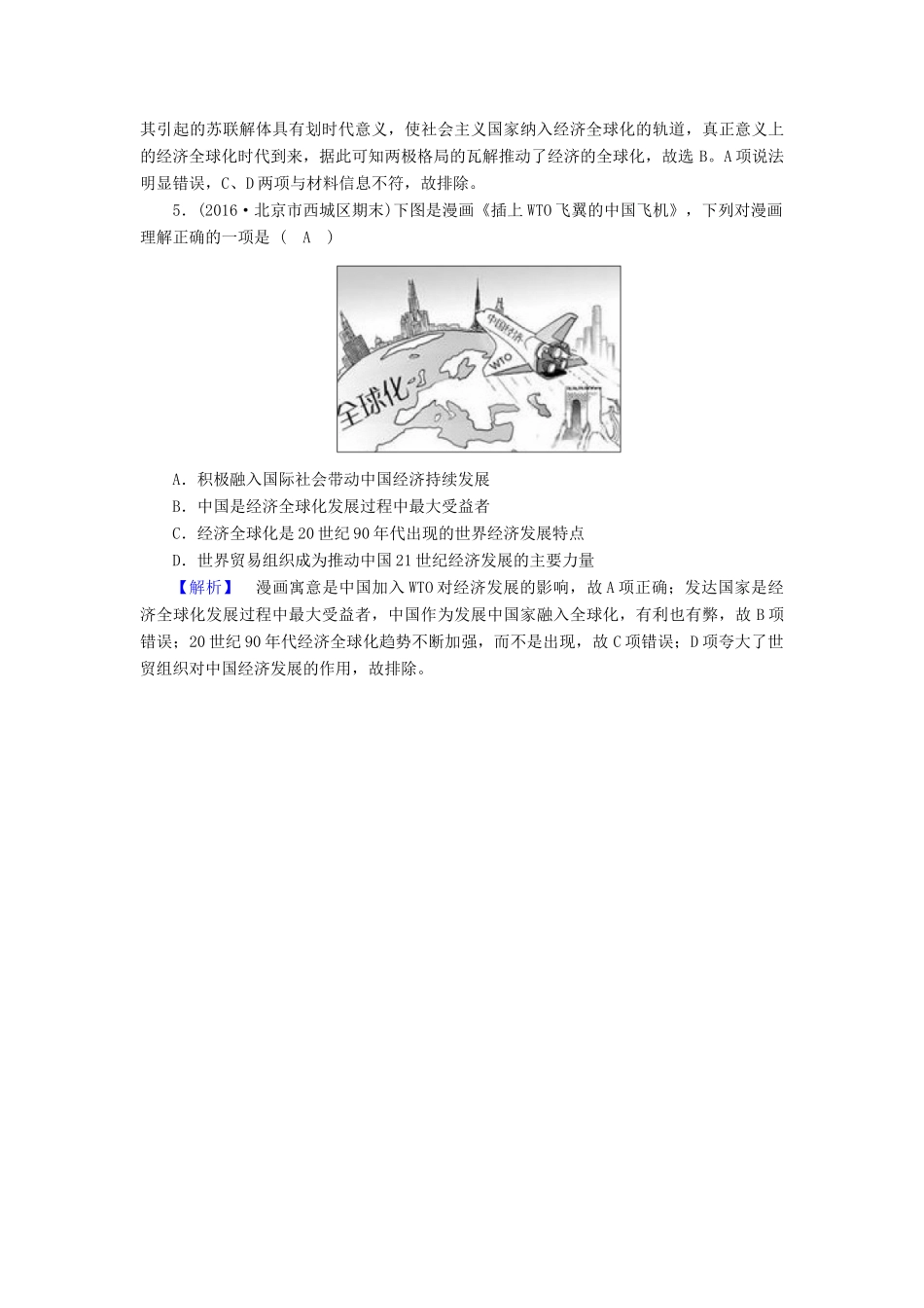 高中历史 专题8 当今世界经济的全球化趋势 第3课 经济全球化的世界随堂演练 人民版必修2-人民版高一必修2历史试题_第2页