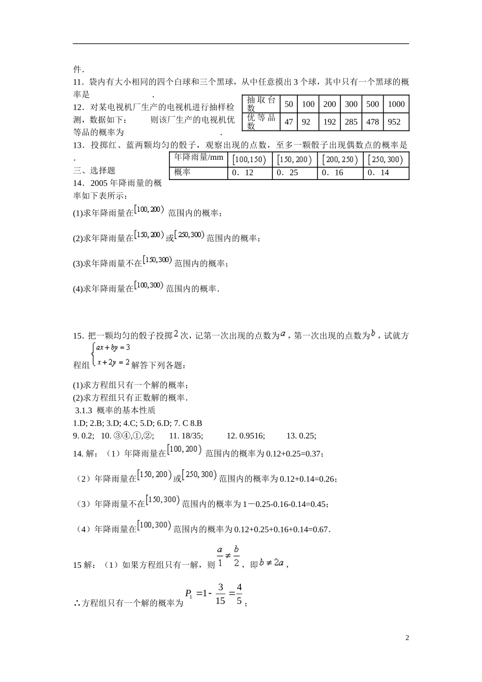 吉林省吉林市第一中学校高中数学 3.1.3  概率的基本性质练习 新人教A版必修3_第2页