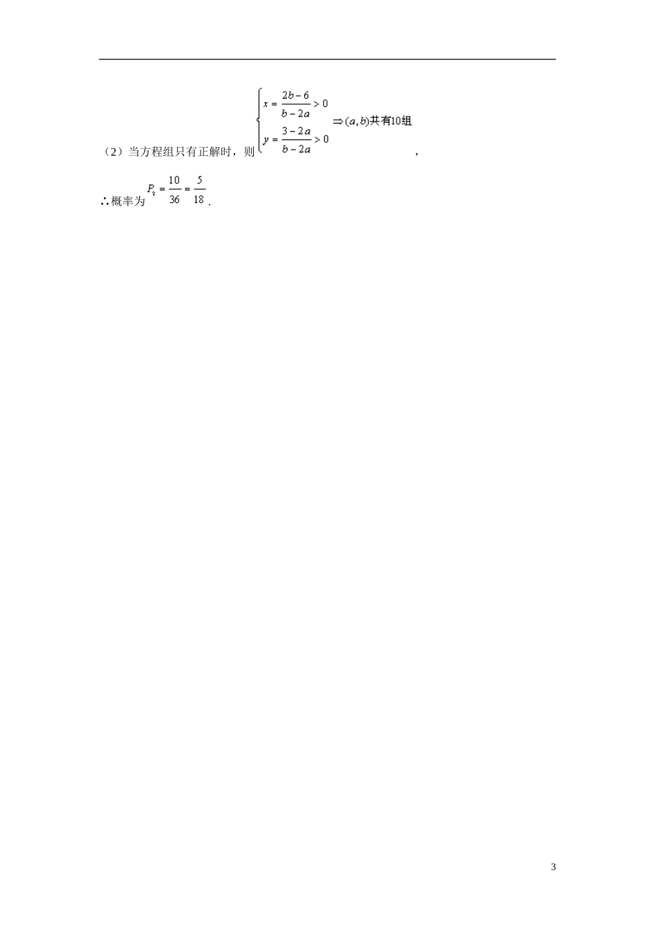 吉林省吉林市第一中学校高中数学 3.1.3  概率的基本性质练习 新人教A版必修3_第3页