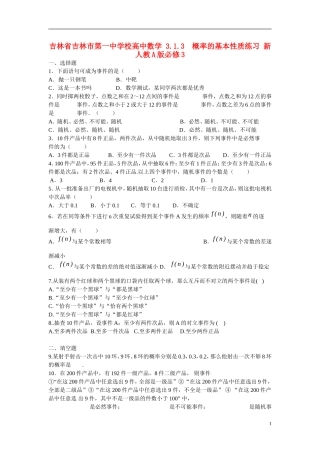 吉林省吉林市第一中学校高中数学 3.1.3  概率的基本性质练习 新人教A版必修3