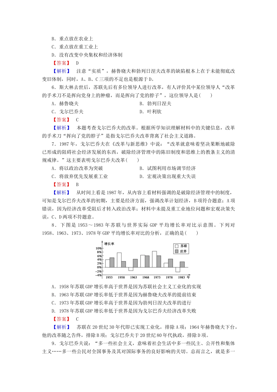 高中历史 专题七 第3课 苏联社会主义改革与挫折练习 人民版必修2-人民版高一必修2历史试题_第2页