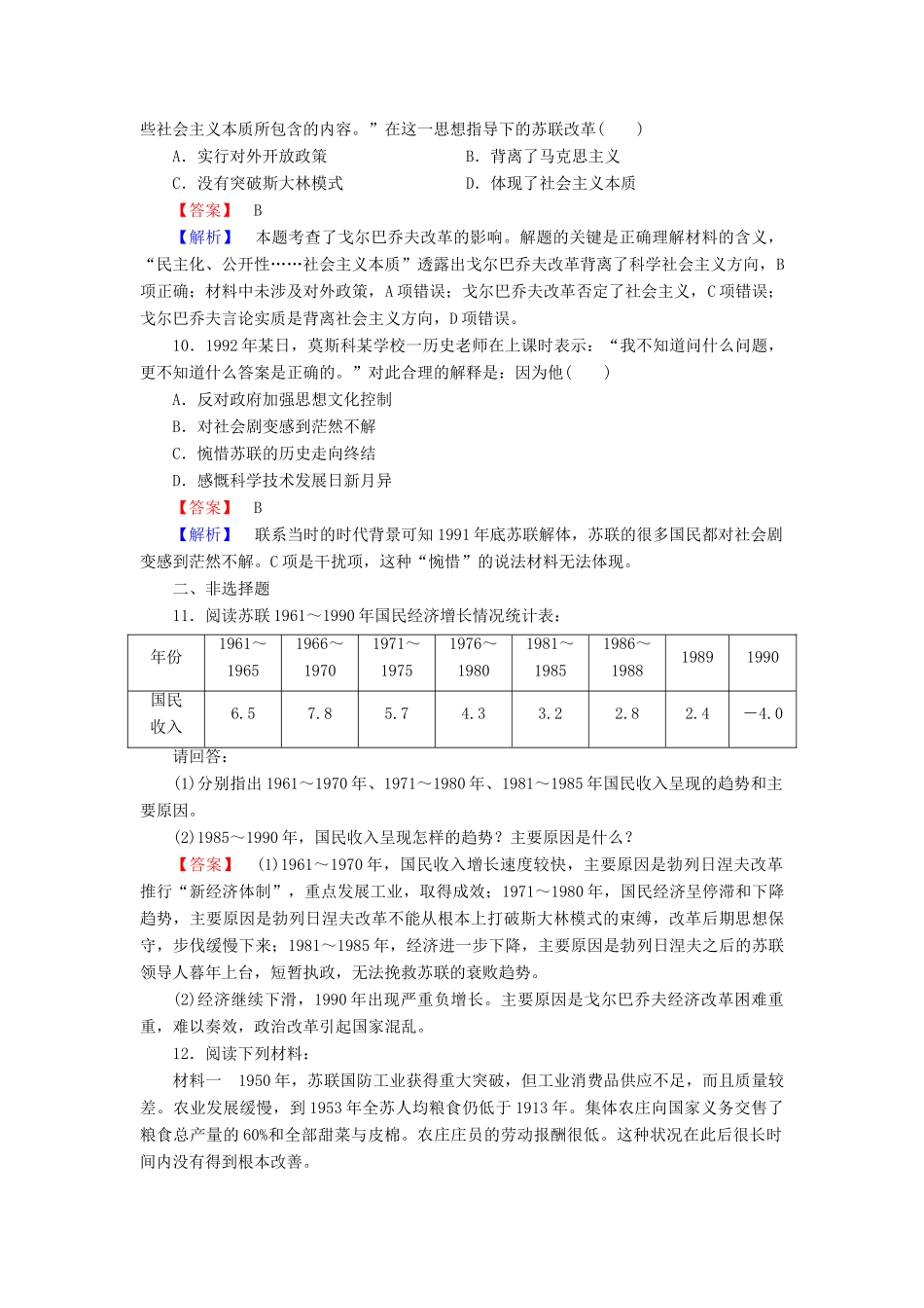 高中历史 专题七 第3课 苏联社会主义改革与挫折练习 人民版必修2-人民版高一必修2历史试题_第3页