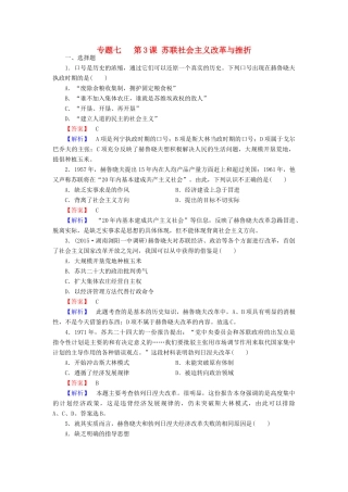 高中历史 专题七 第3课 苏联社会主义改革与挫折练习 人民版必修2-人民版高一必修2历史试题