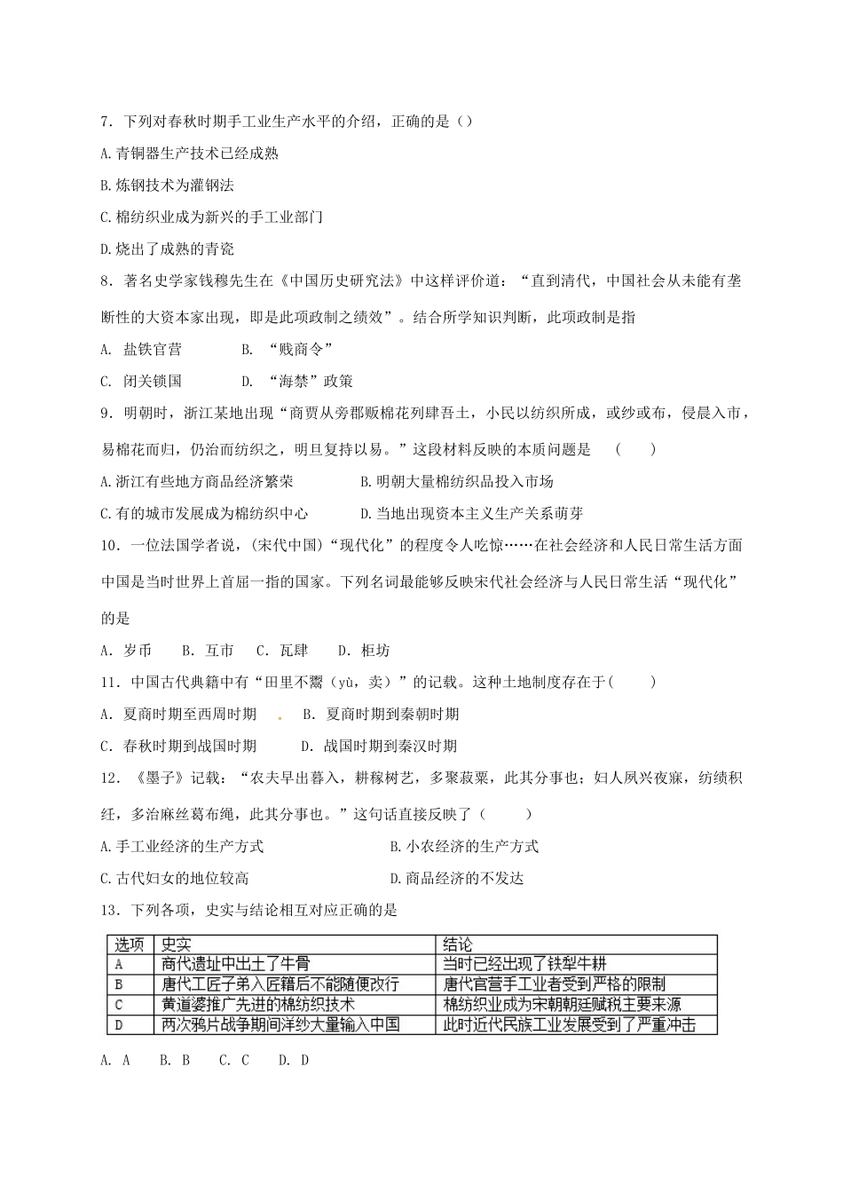 河北省定州市高一历史下学期周练试题（4.16）-人教版高一全册历史试题_第2页