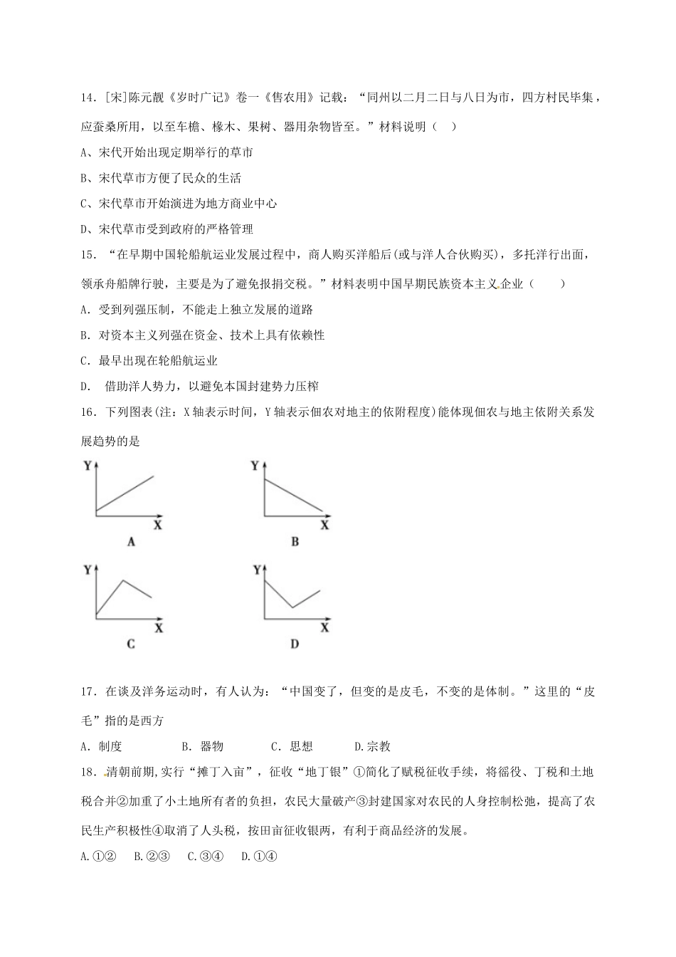 河北省定州市高一历史下学期周练试题（4.16）-人教版高一全册历史试题_第3页