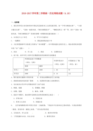 河北省定州市高一历史下学期周练试题（4.16）-人教版高一全册历史试题