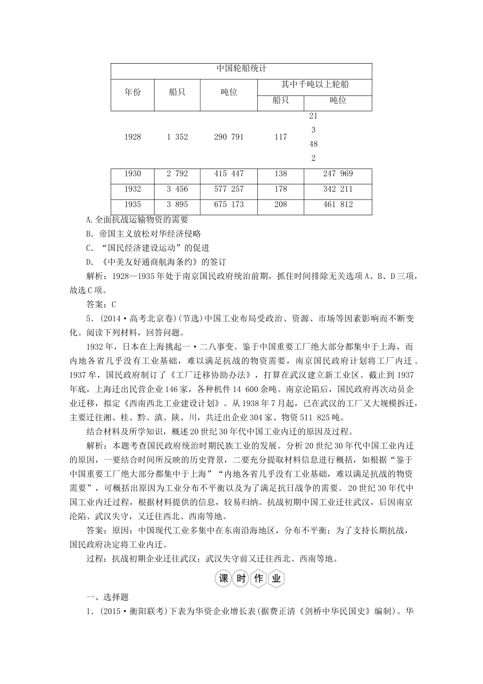优化探究高考历史一轮复习题库 专题七 近代中国资本主义的曲折发展和中国近现代社会生活的变迁2-人教版高三全册历史试题_第2页