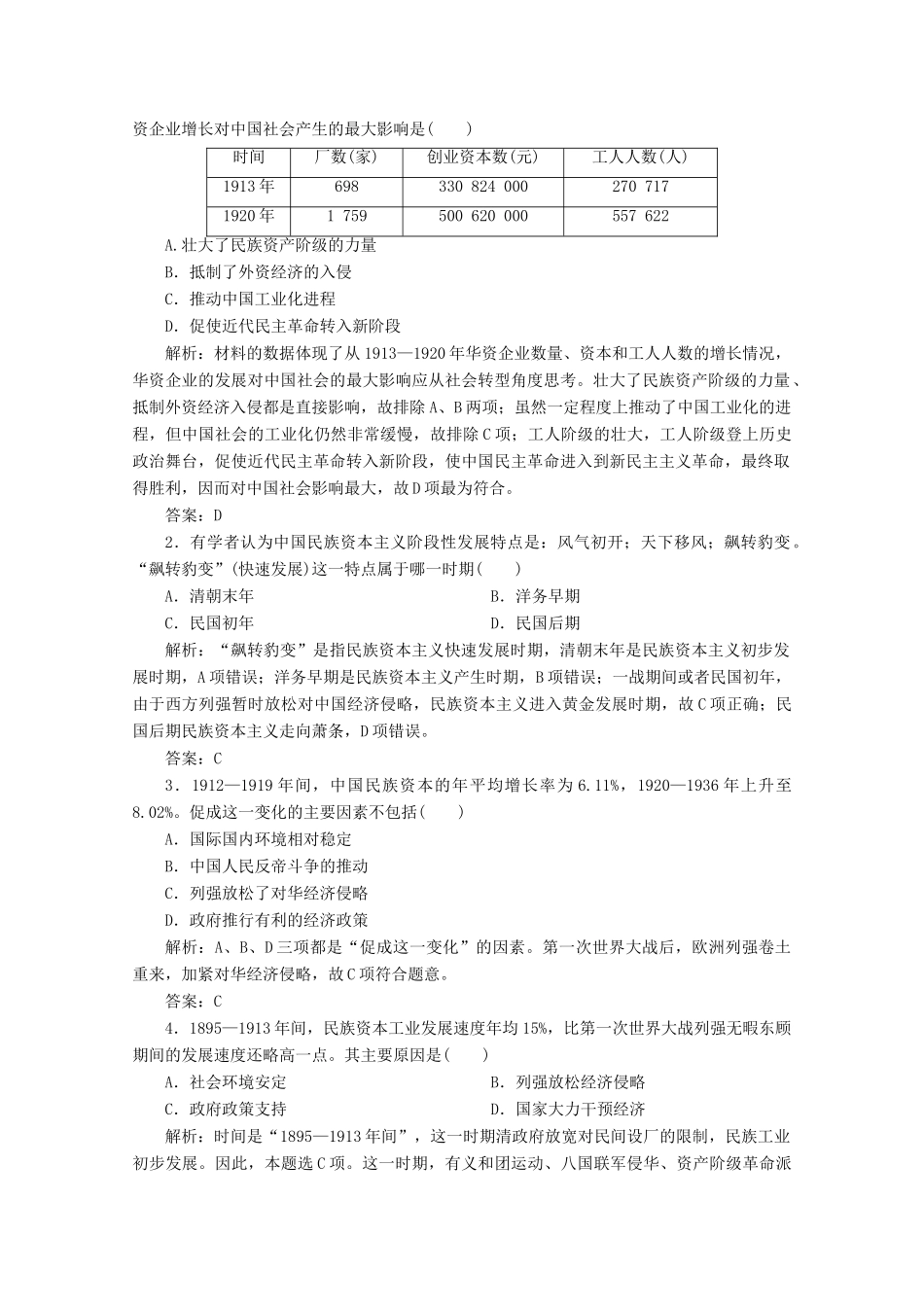 优化探究高考历史一轮复习题库 专题七 近代中国资本主义的曲折发展和中国近现代社会生活的变迁2-人教版高三全册历史试题_第3页