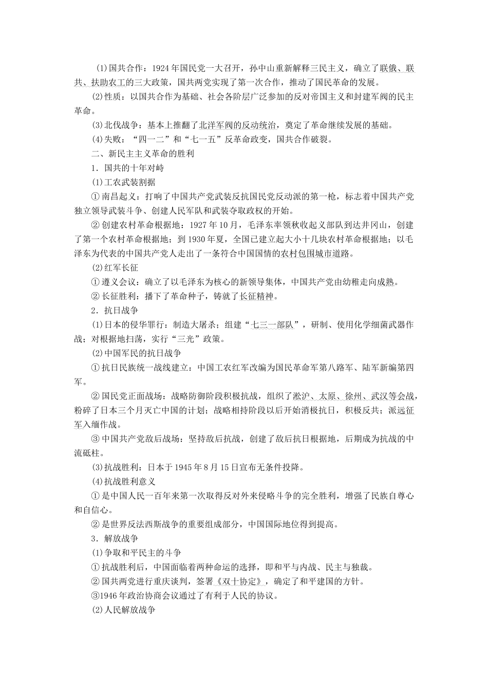 （新课标）高考历史总复习 01通史串联全通关 第9讲 近代中国的新方向与近代化的曲折前进-人教版高三全册历史试题_第2页
