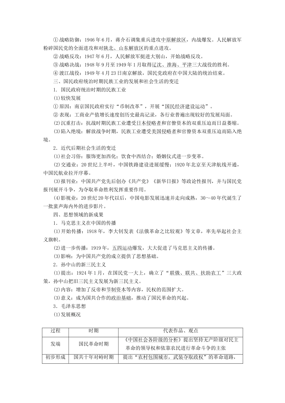 （新课标）高考历史总复习 01通史串联全通关 第9讲 近代中国的新方向与近代化的曲折前进-人教版高三全册历史试题_第3页