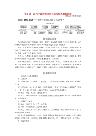 （新课标）高考历史总复习 01通史串联全通关 第9讲 近代中国的新方向与近代化的曲折前进-人教版高三全册历史试题