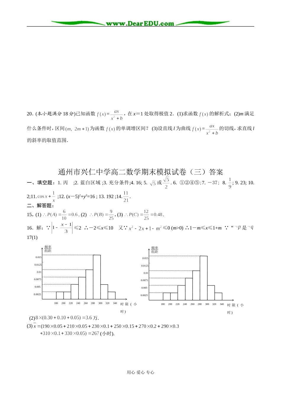 通州市兴仁中学高二数学期末模拟试卷(三)_第3页