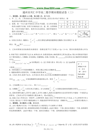通州市兴仁中学高二数学期末模拟试卷(三)