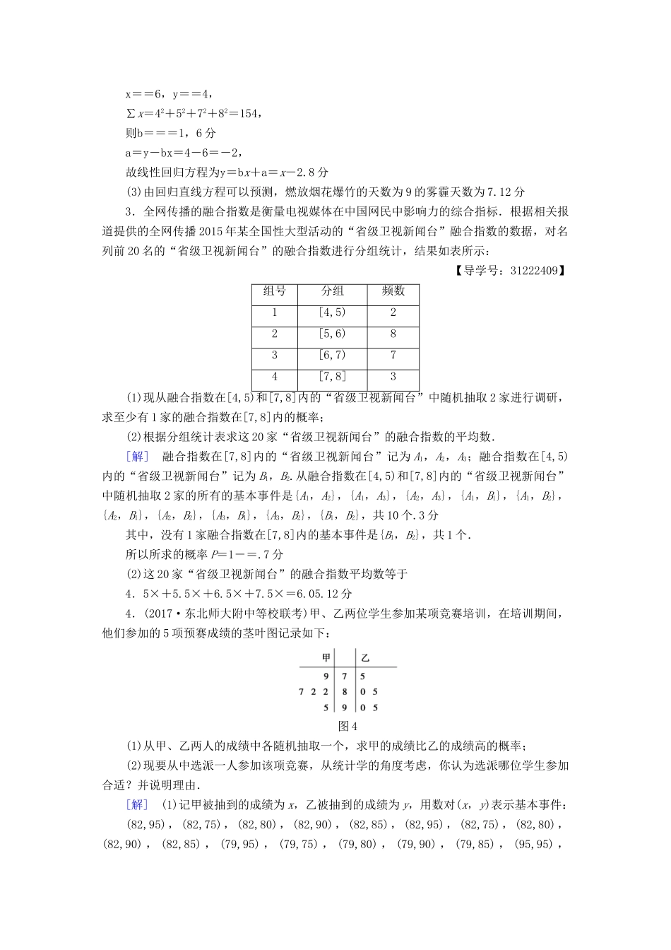 （全国通用）高考数学一轮复习 第10章 概率 热点探究训练6 概率与统计中的高考热点问题教师用书 文 新人教A版-新人教A版高三全册数学试题_第2页